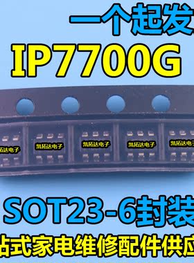 【凯拓达电子】IP7700G IP7700 全新原装贴片SOT23-6 恒定电流控