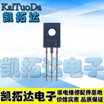 【凯拓达电子】全新原装 B649A 2SB649A 音频功放推动管