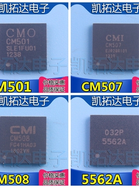 5562A AT6861AAQ CM501 CM502 CM503 CM508 CM509 CM507 芯片