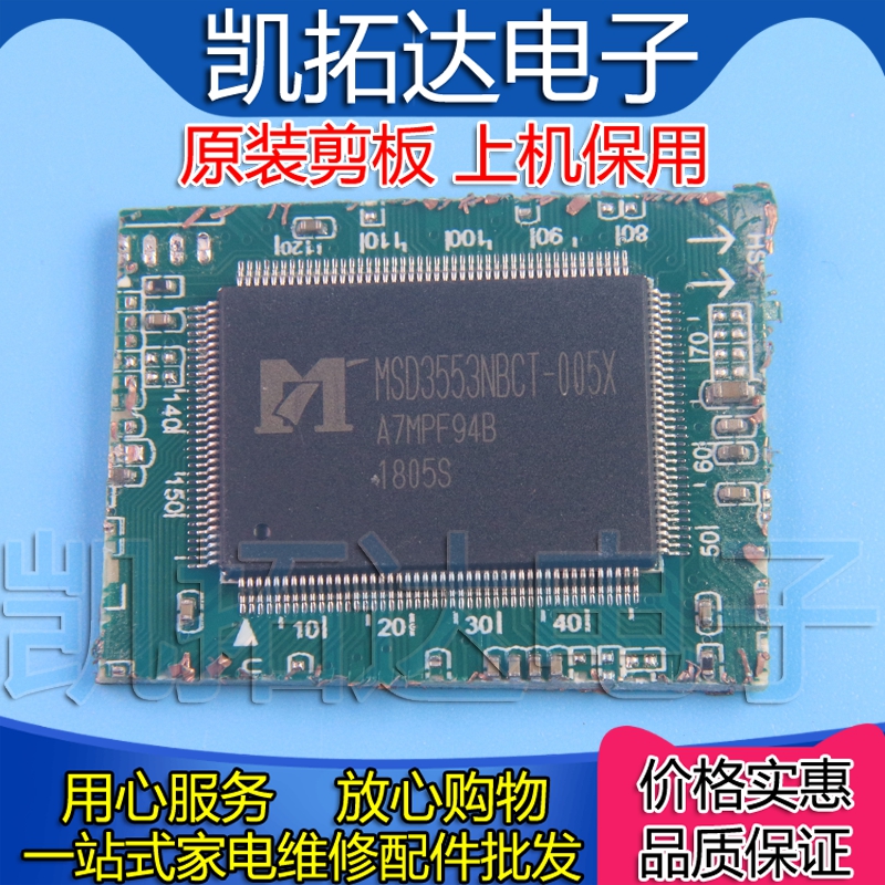 【剪板保上机】MSD3553NBCT-005X液晶屏芯片