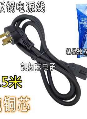 【凯拓达电子】电饭锅电源线 三孔电源线 三插 10A 1.5米