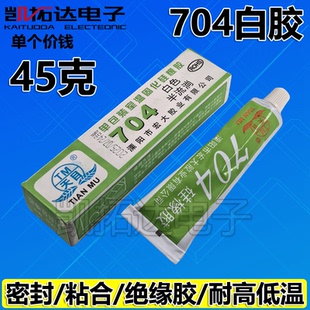 704硅胶 胶粘剂 硅脂704胶 704硅橡胶 耐高温