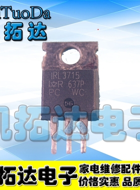【凯拓达电子】IRL3715Z  场效应管 N沟道 20V 50A 直插 TO-220