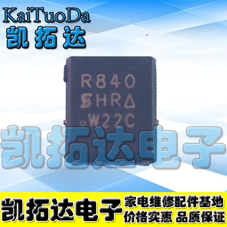 【凯拓达电子】【直拍】SIR840DP-T1-GE3丝印R840