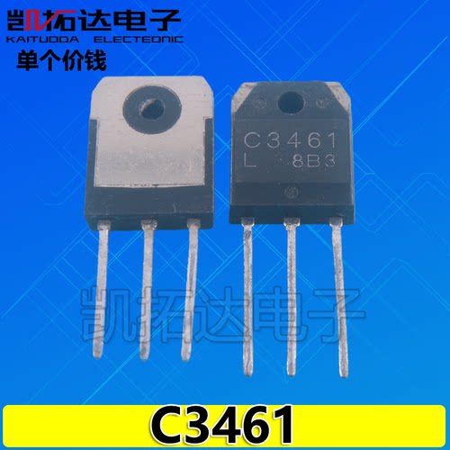 【凯拓达电子】2SC3461 C3461原装进口拆机件 测试好