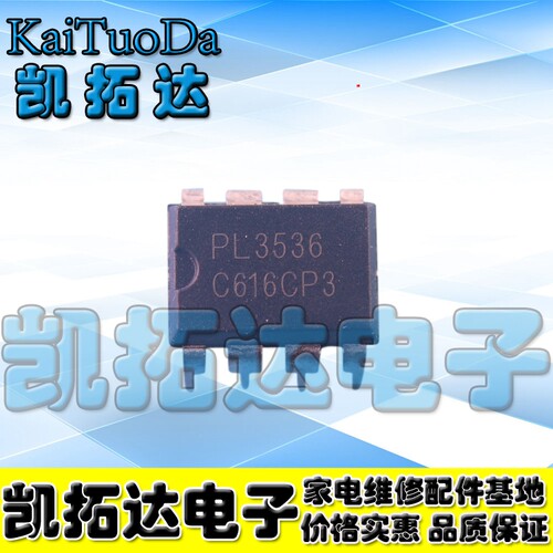 【凯拓达电子】PL3536 PL3536C DIP8 LED驱动电源IC