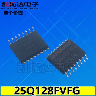 【凯拓达】25Q128FVFG 25Q128BVFG W25Q128BVFIG 【宽体16脚】
