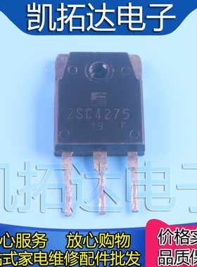 【凯拓达电子】原装进口拆机 2SC4275 C4275 大功率三极管