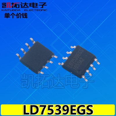 【凯拓达电子】 LD7539EGS K11A65 SOP-8 贴片8脚【现货可直拍】