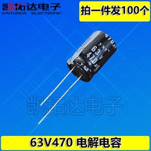 63V470UF 63V47UF  63V100 16V470 直插铝电解电容器元件