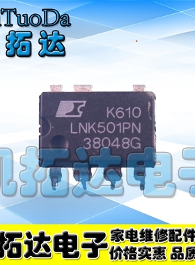 【凯拓达电子】LNK501P LNK501PN 电源管理芯片CV/CC切换【直插】