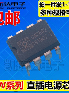 SP1601 1602 QW3859 QW3862 QW3866 QW3868  直插/贴片电源芯片