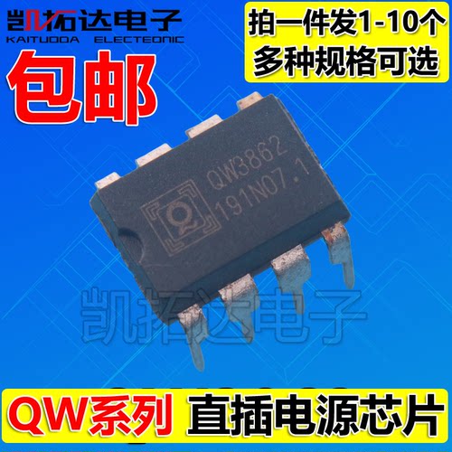SP1601 1602 QW3859 QW3862 QW3866 QW3868  直插/贴片电源芯片