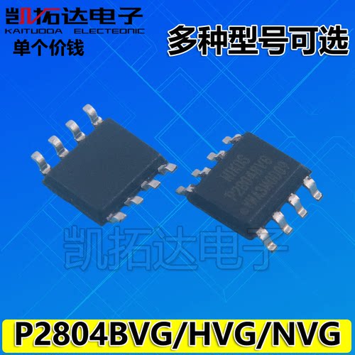 【凯拓达】P2804BVG P2804HVG P2804NVG 液晶高压板贴片MOS管