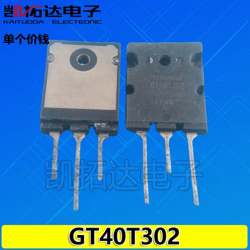 【凯拓达电子】原装进口拆机件GT40T302 40T302 40A/1500V
