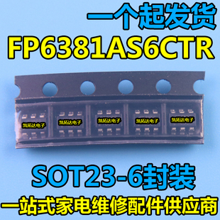 【凯拓达电子】全新原装 FP6381AS6CTR 丝印字FC4开头 SOT23-6脚