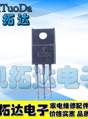 【凯拓达电子】原装进口拆机 K2350 2SK2350 场效应管 测好