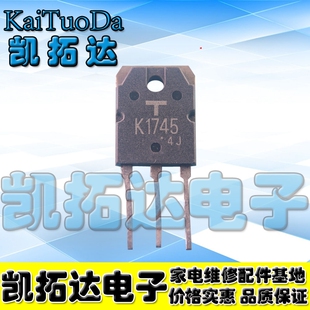 【凯拓达电子】原装进口拆机 K1745 2SK1745 测试好发货