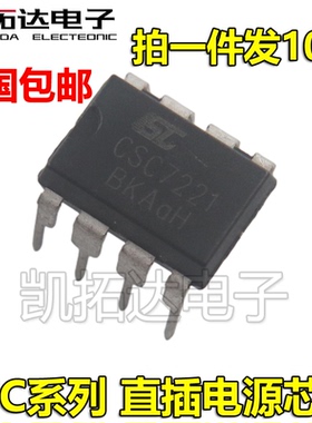 CSC7224 CSC7203 CSC7222 CSC7225 CSC7221 直插电源管理芯片