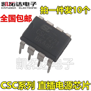 CSC7224 CSC7203 CSC7222 CSC7225 CSC7221 直插电源管理芯片