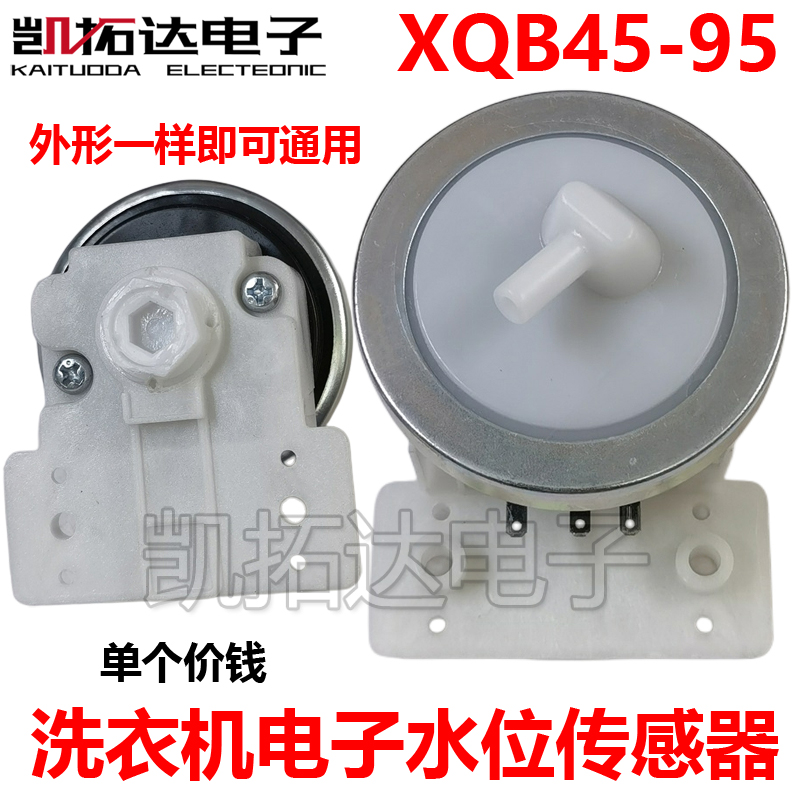 XQB45-95 适用品牌洗衣机水位传感器开关压力控制感应器 大家电 洗衣机配件 原图主图