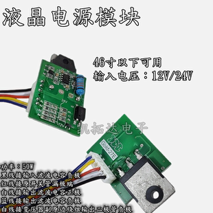 LED液晶电视机电源模块开关板超薄大功率通用直流取样12v24V