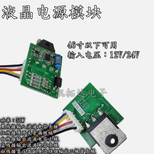 LED液晶电视机电源模块万能开关板超薄大功率通用直流取样12v24V