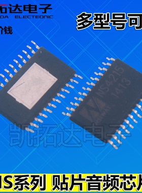 【凯拓达电子】NS4215 NS4225 NS4258 音频功放芯片