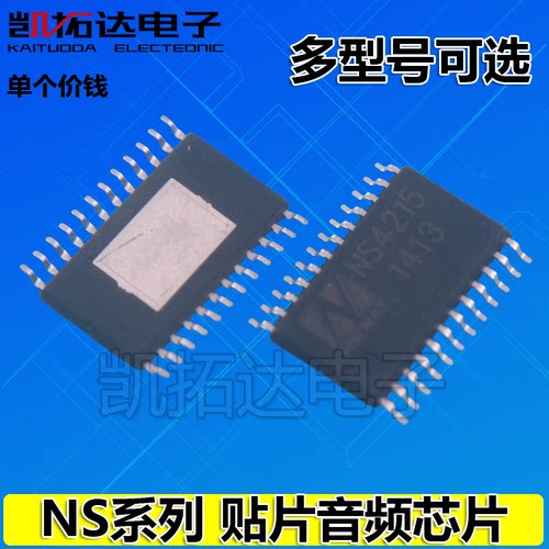 【凯拓达电子】NS4215 NS4225 NS4258 音频功放芯片