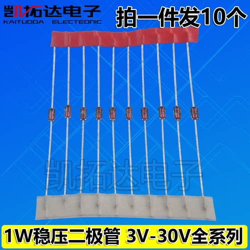 1W直插稳压管 13V 16V 20V 22V 27V 30V 33V 56V 36V