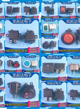 小船型开关KCD1-101/4/5 饮水机电子称船形翘板电源按钮2/3/4脚