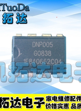 【十个包邮】DNP005 正品液晶电源管理芯片 DIP-8