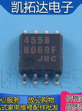 【凯拓达】贴片 宽体JRC4558 4558D NJM4558M 双运算放大器SOP-8