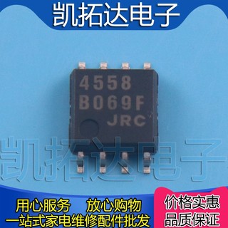 【凯拓达】贴片 宽体JRC4558 4558D NJM4558M 双运算放大器SOP-8