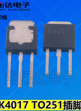 【凯拓达电子】N沟道场效应直插三极管 2SK4017 K4017 TO251