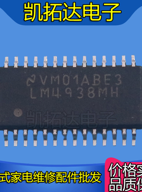 【凯拓达电子】LM4938MH 正品液晶音频功率放大器芯片