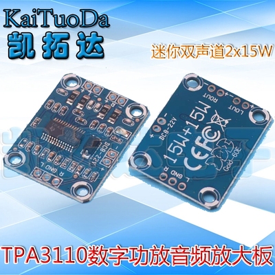 tpa3110数字功放板d类双声道