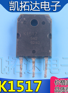 【凯拓达电子】MOS场效应管 2SK1517 K1517 20A 450V N沟道