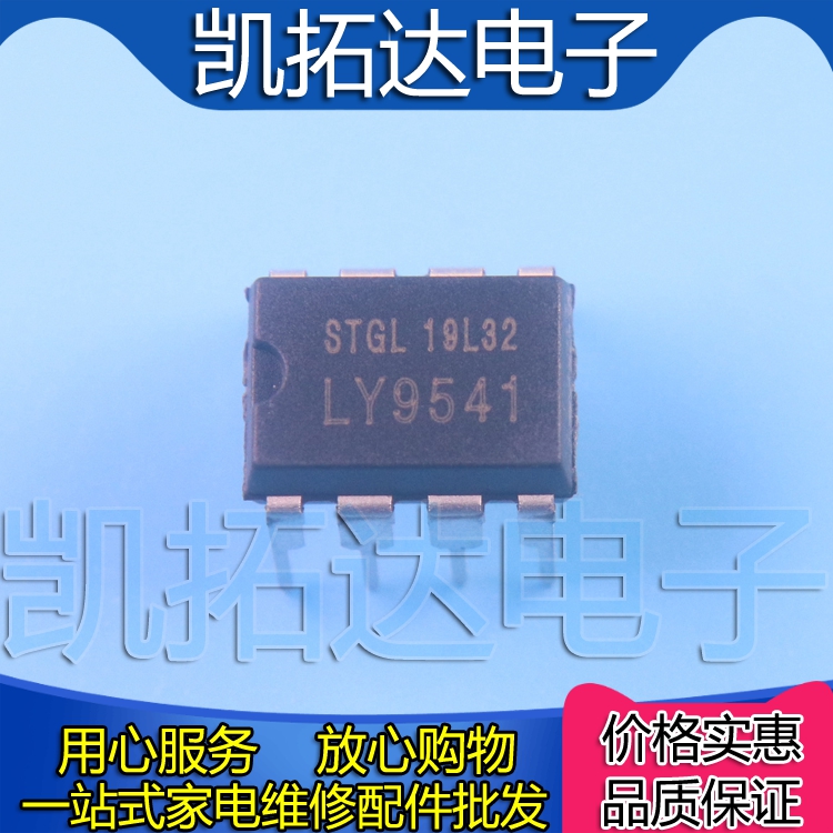 LY9541内置MOS DIP8电源IC功率可以达48W12V4A20V2A外接散热片-封面