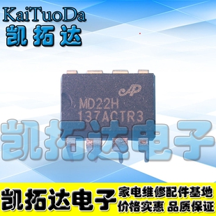 【十个包邮】MD22H 直插 DIP-8 电源管理 全新原装现货
