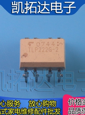 【凯拓达电子】TLP222G-2 直插DIP-8 光耦固态继电器 光电耦合器