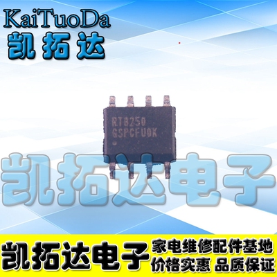 【凯拓达电子】全新原装 RT8250 RT8250GSP SOP-8 贴片8脚