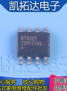 【凯拓达电子】全新 RT8065ZSP RT8065Z RT8065 SOP8 开关稳压器