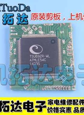 【剪板保上机】TSU69ZR-WL  液晶屏芯片