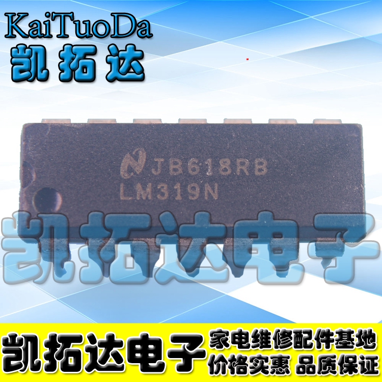 【凯拓达电子】LM319N 直插 高速双比较器芯片 DIP-14 封装