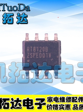 【凯拓达电子】RT8120B 正品电源管理芯片 SOP-8