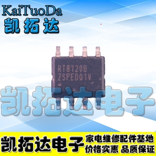 【凯拓达电子】RT8120B 正品电源管理芯片 SOP-8