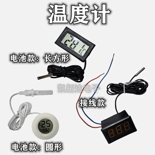 带探头 电子/数显/冰箱温度计传感器浴鱼缸测温仪水温表1/2/3米