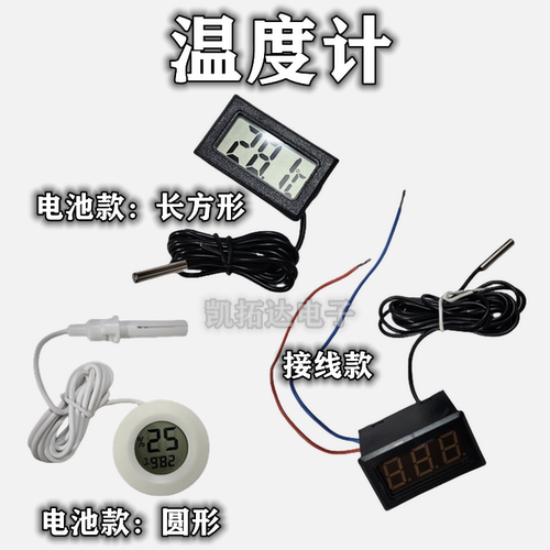 带探头 电子/数显/冰箱温度计传感器浴鱼缸测温仪水温表1/2/3米