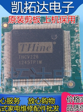 【剪板保上机】THCV226 液晶驱动板芯片